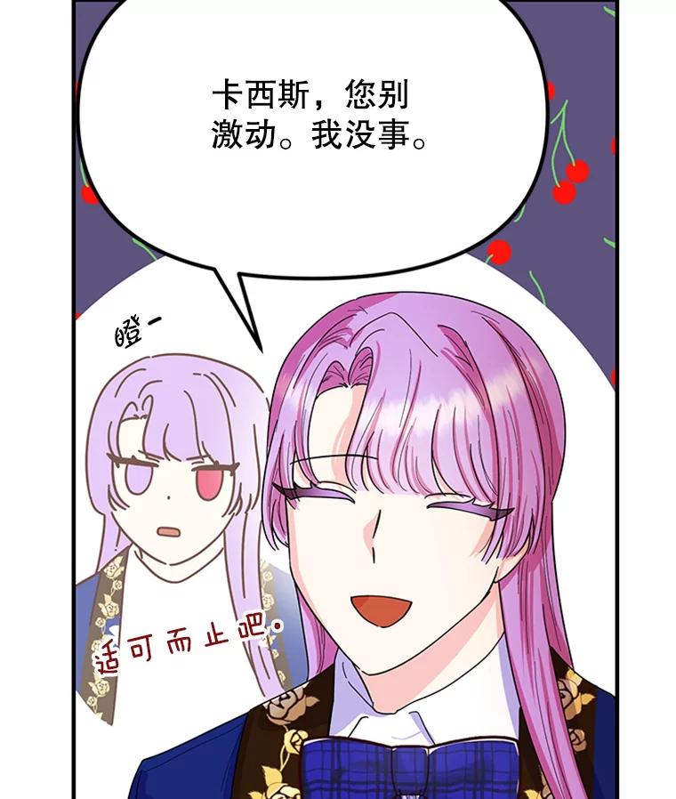《反派也是万人迷》15.流言蜚语 第44页