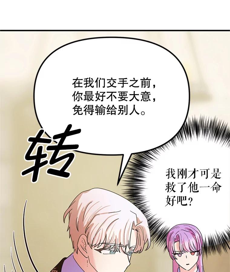 《反派也是万人迷》15.流言蜚语 第48页