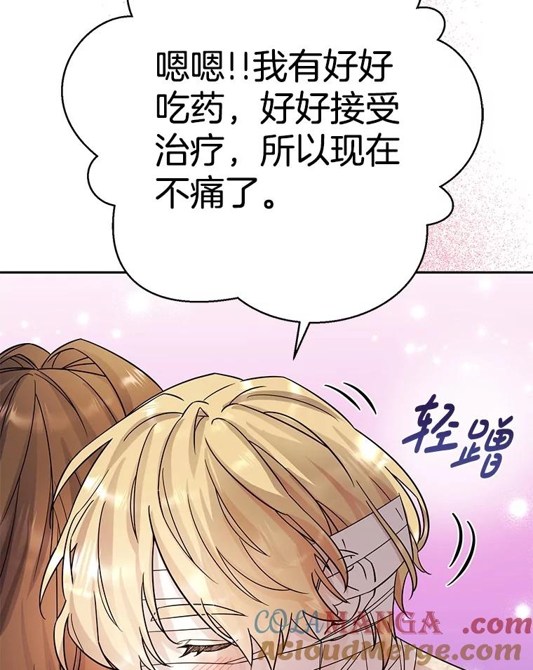 《如果我拯救了背德禽兽》15.我好想你 第65页