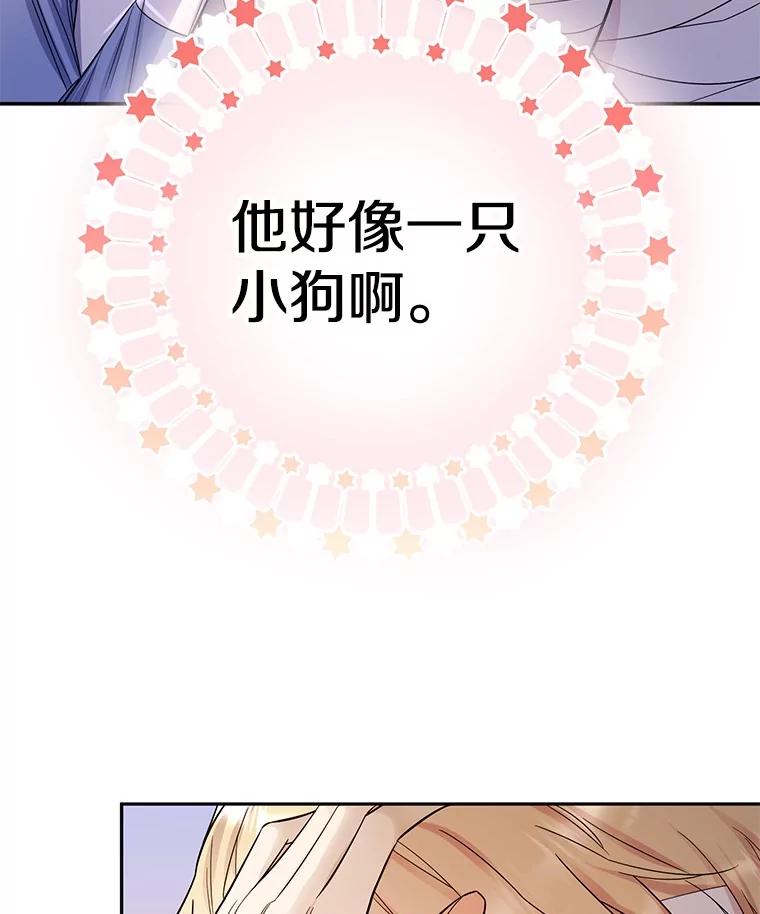 《如果我拯救了背德禽兽》15.我好想你 第88页