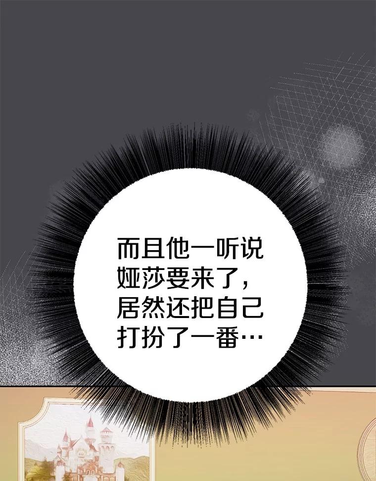 《如果我拯救了背德禽兽》15.我好想你 第43页