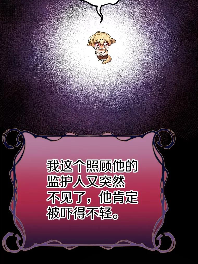 《如果我拯救了背德禽兽》15.我好想你 第78页