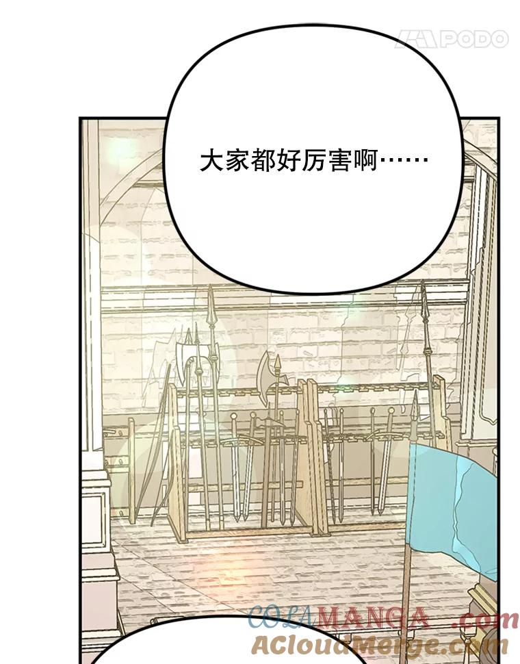 《反派也是万人迷》15.流言蜚语 第65页