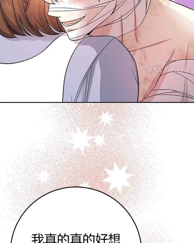 《如果我拯救了背德禽兽》15.我好想你 第66页