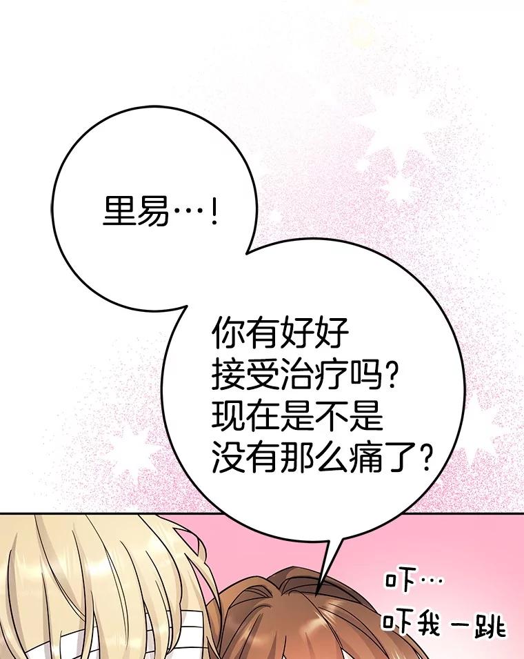 《如果我拯救了背德禽兽》15.我好想你 第63页