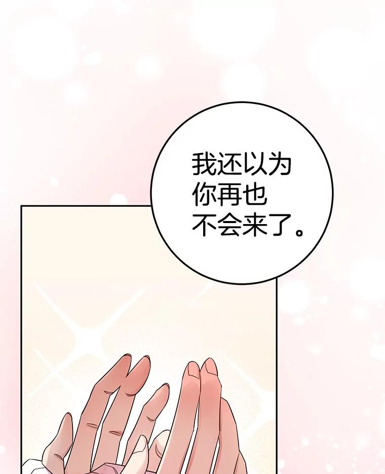 《如果我拯救了背德禽兽》15.我好想你 第72页