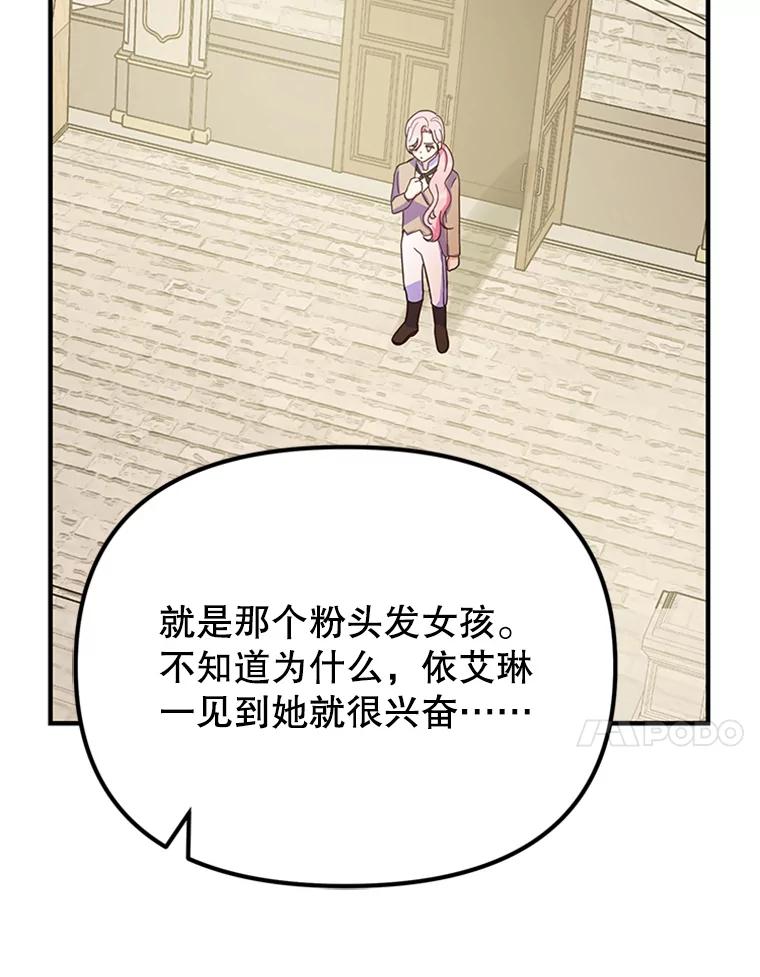 《反派也是万人迷》15.流言蜚语 第71页