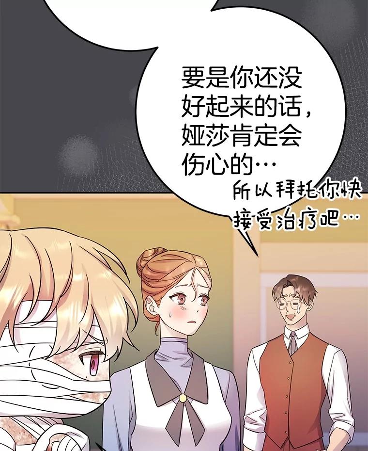 《如果我拯救了背德禽兽》15.我好想你 第40页