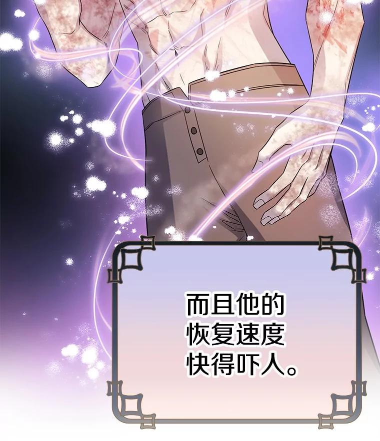 《如果我拯救了背德禽兽》15.我好想你 第28页