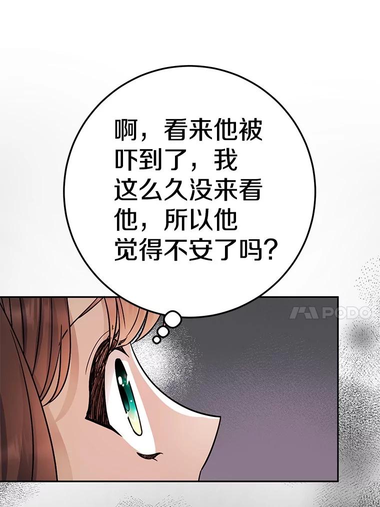 《如果我拯救了背德禽兽》15.我好想你 第76页