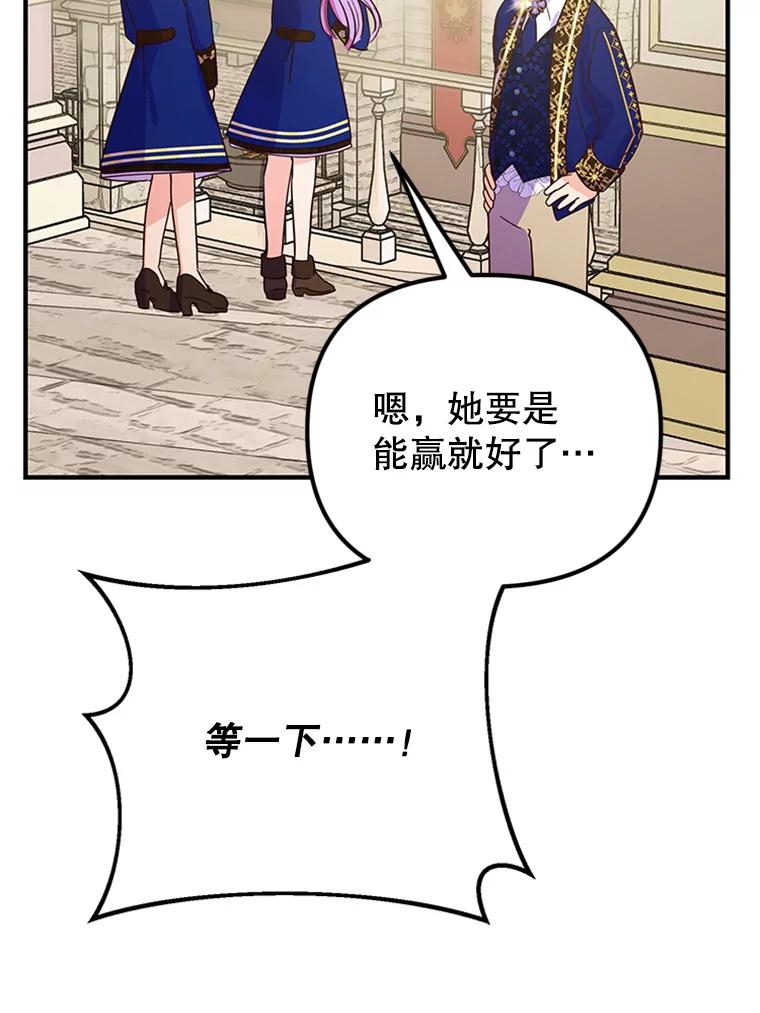 《反派也是万人迷》15.流言蜚语 第80页