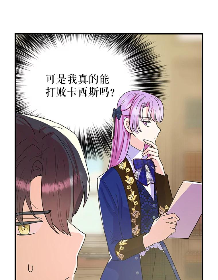 《反派也是万人迷》15.流言蜚语 第11页