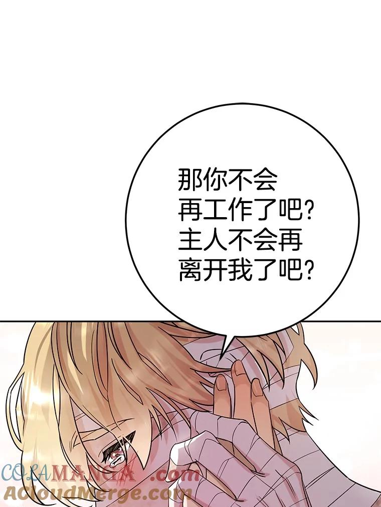 《如果我拯救了背德禽兽》15.我好想你 第81页