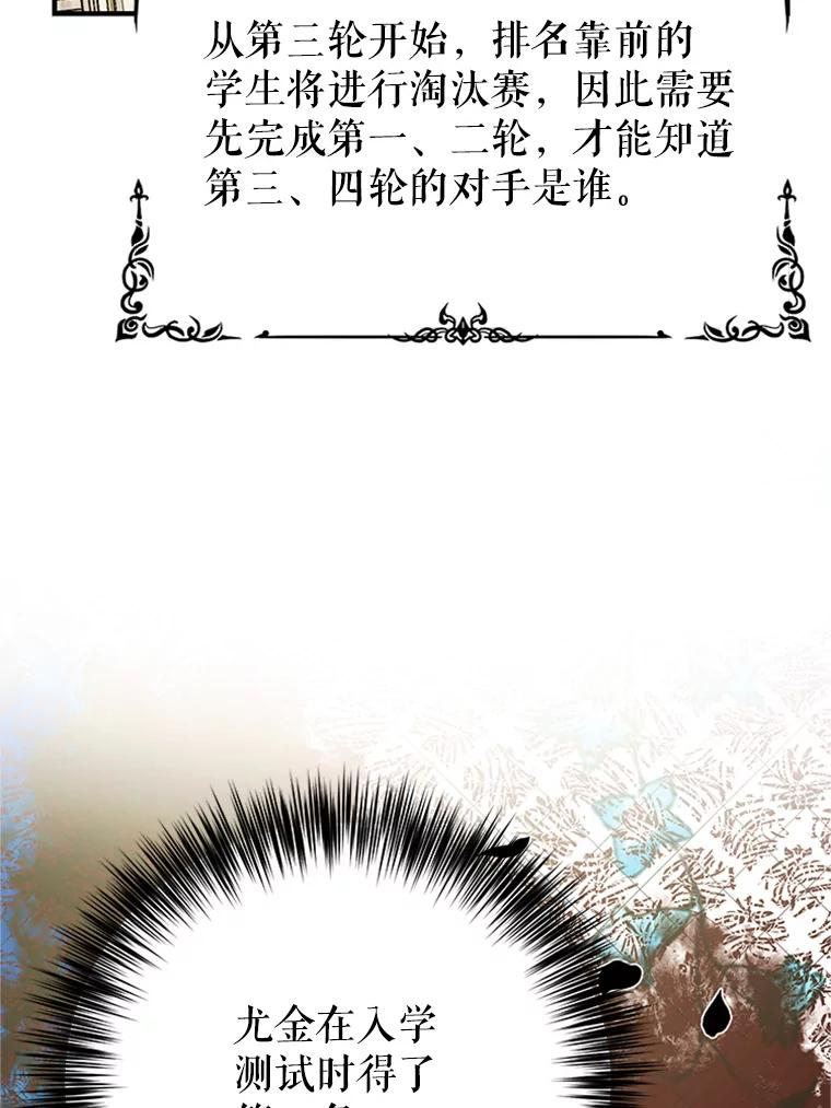 《反派也是万人迷》15.流言蜚语 第8页