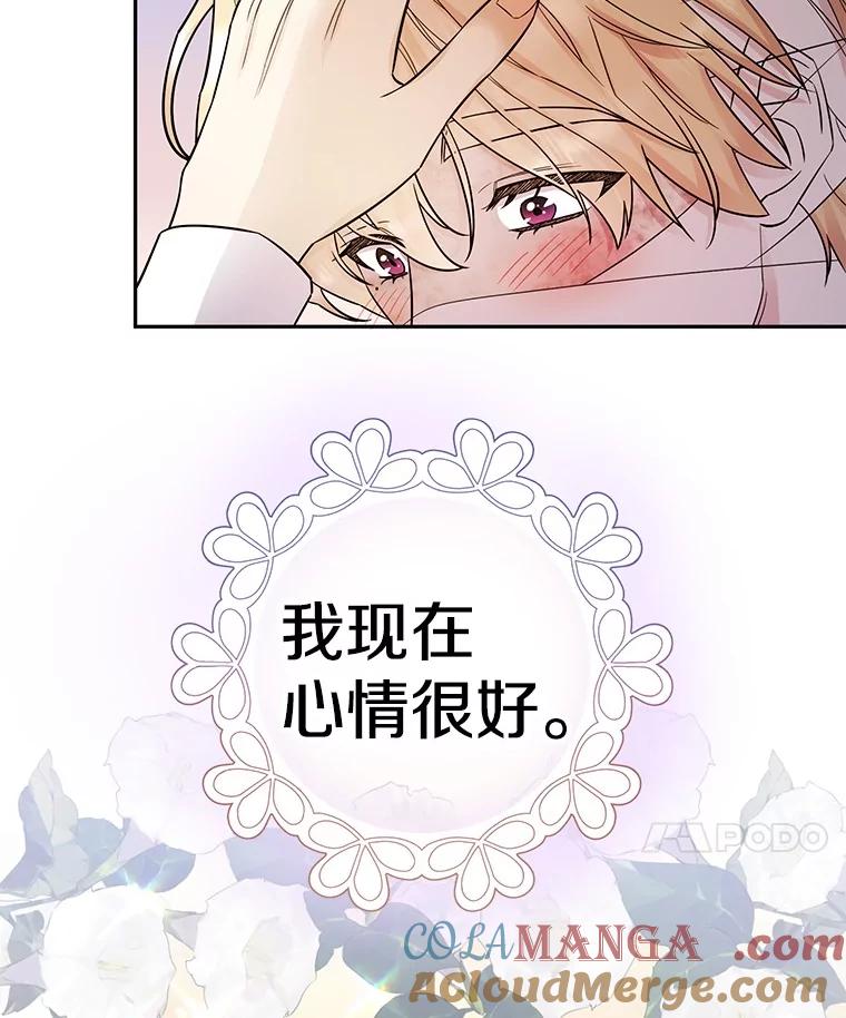 《如果我拯救了背德禽兽》15.我好想你 第89页