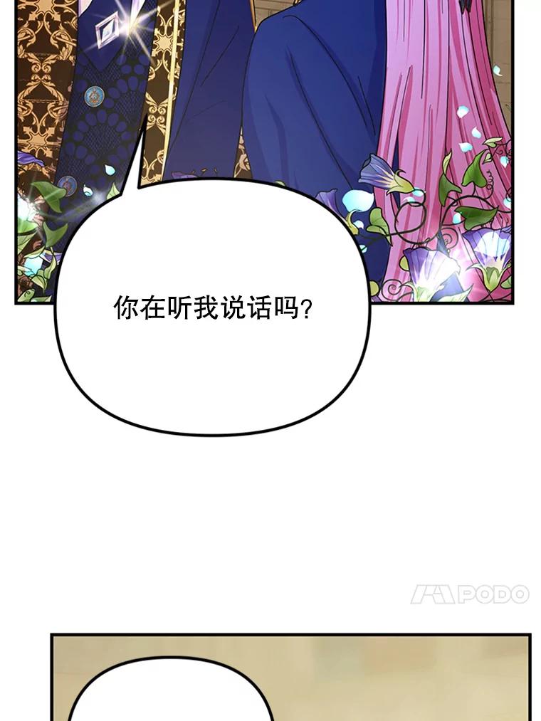 《反派也是万人迷》15.流言蜚语 第23页