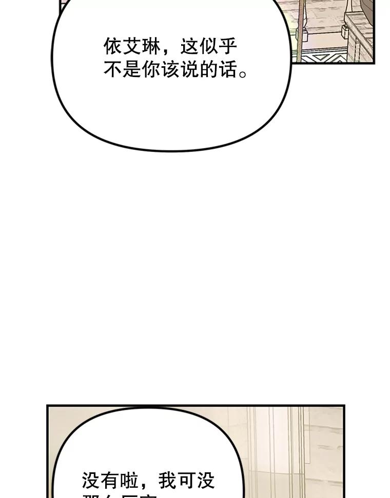 《反派也是万人迷》15.流言蜚语 第66页