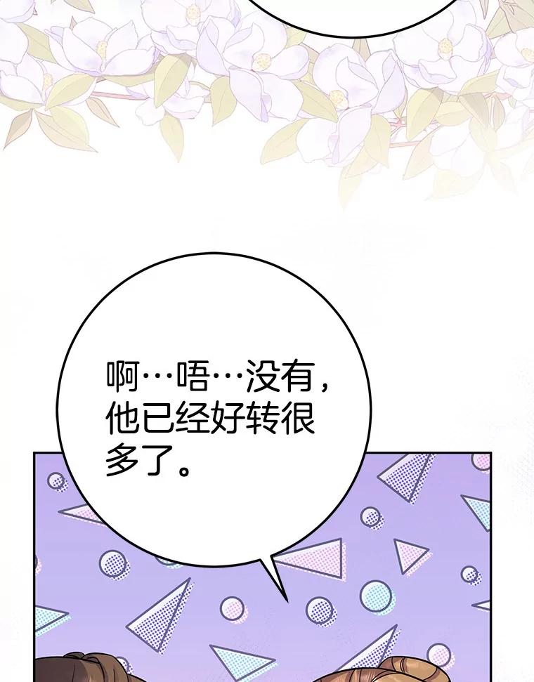 《如果我拯救了背德禽兽》15.我好想你 第47页