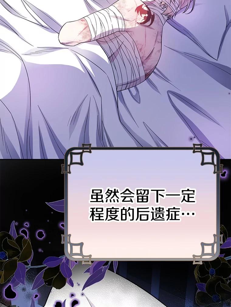 《如果我拯救了背德禽兽》15.我好想你 第31页