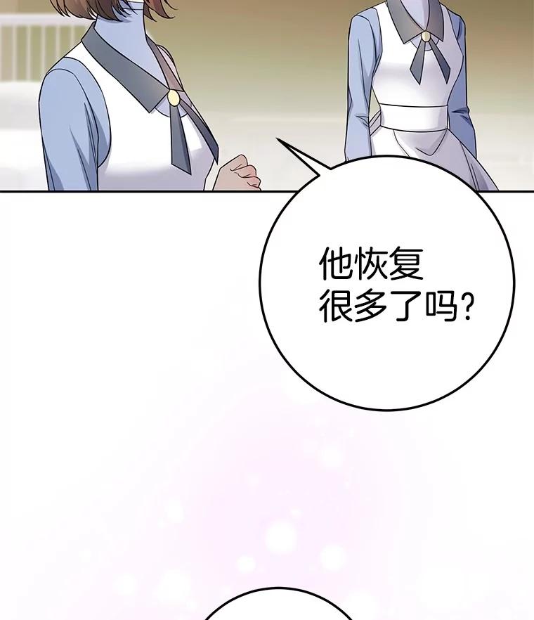 《如果我拯救了背德禽兽》15.我好想你 第24页