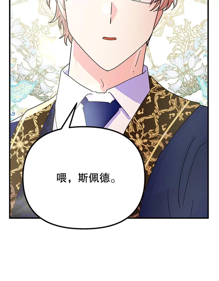 《反派也是万人迷》15.流言蜚语 第14页
