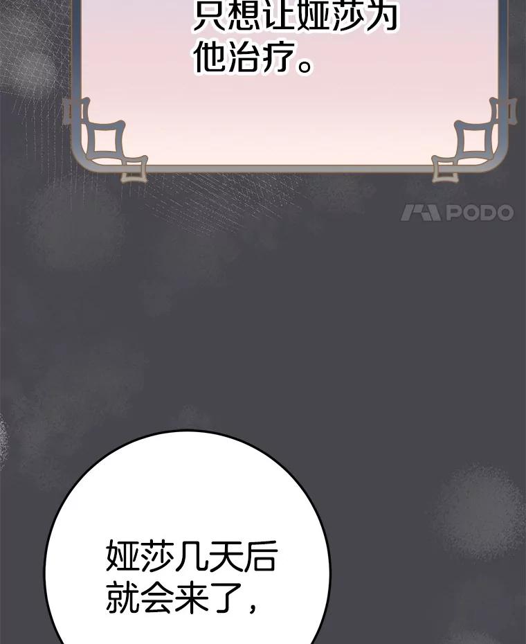 《如果我拯救了背德禽兽》15.我好想你 第39页
