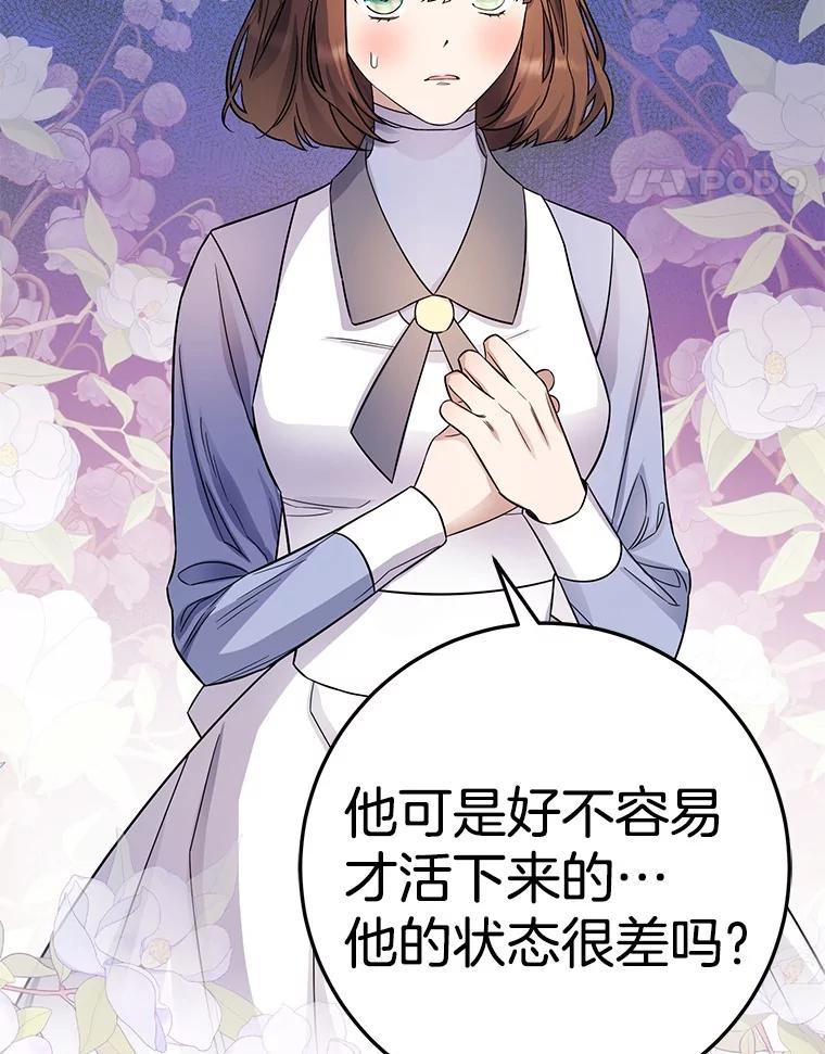《如果我拯救了背德禽兽》15.我好想你 第46页