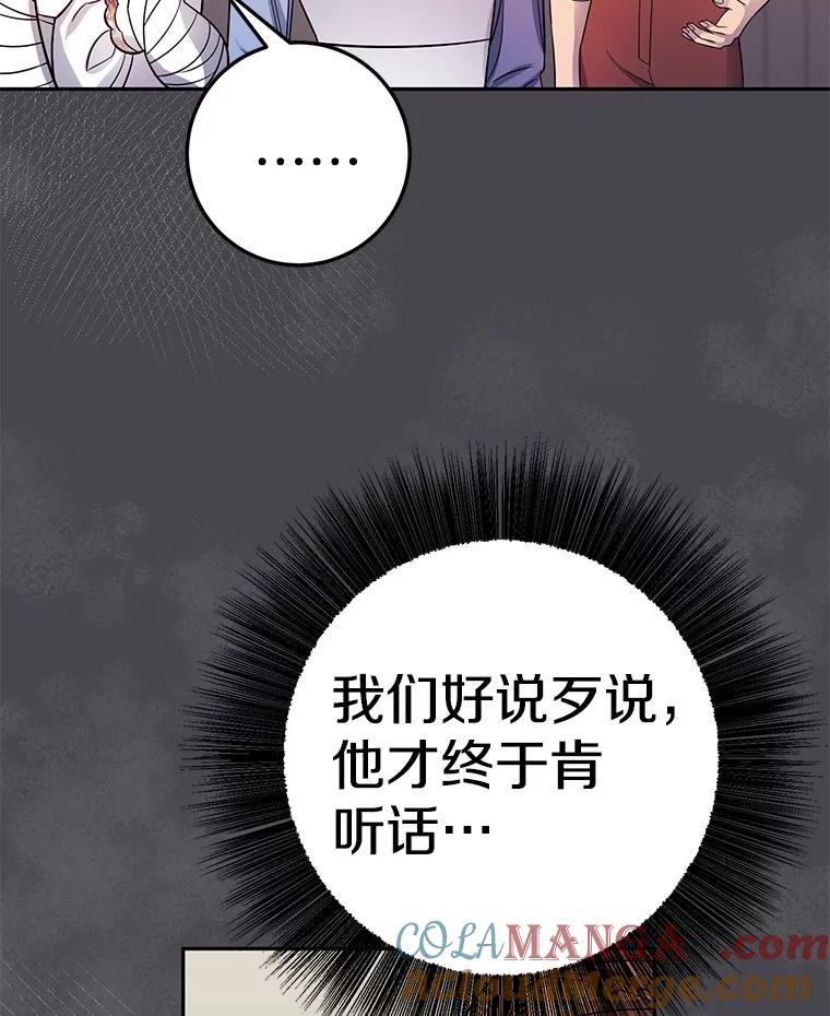 《如果我拯救了背德禽兽》15.我好想你 第41页