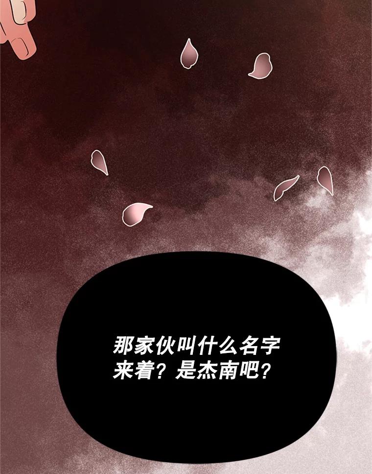 《反派也是万人迷》15.流言蜚语 第100页
