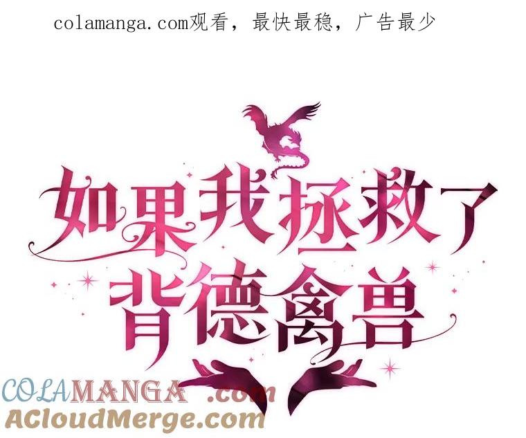 《如果我拯救了背德禽兽》15.我好想你 第1页