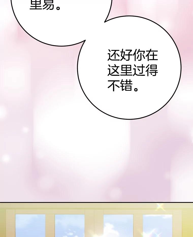《如果我拯救了背德禽兽》15.我好想你 第70页