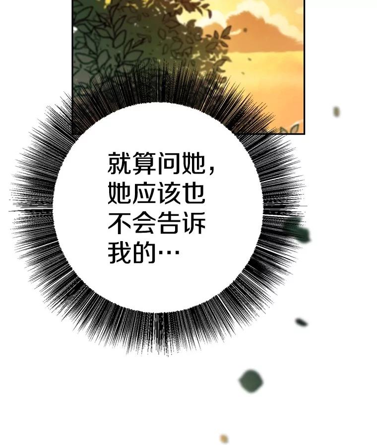 《如果我拯救了背德禽兽》15.我好想你 第19页