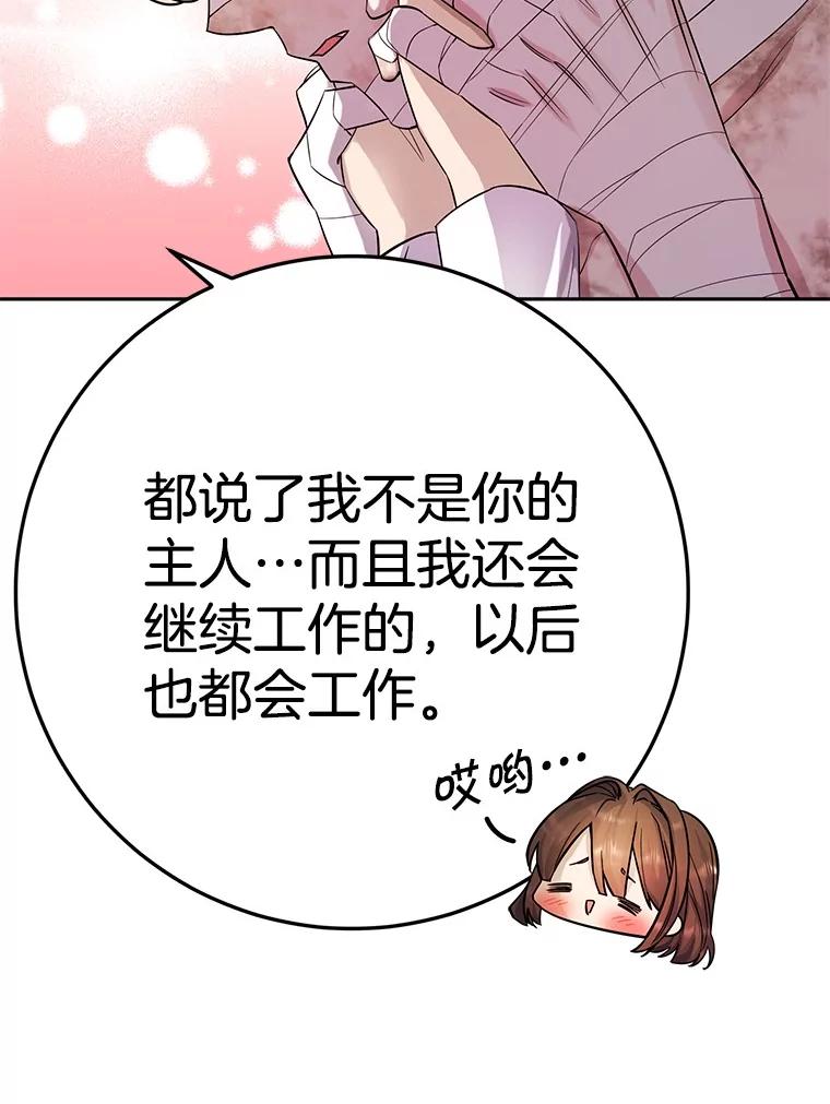 《如果我拯救了背德禽兽》15.我好想你 第82页