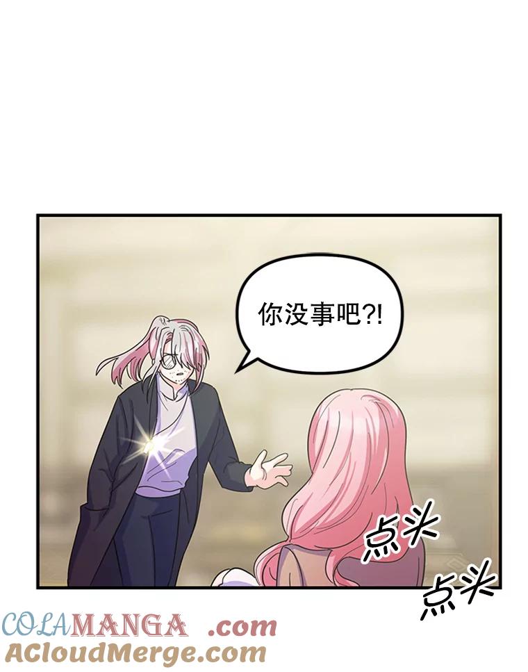 《反派也是万人迷》15.流言蜚语 第93页