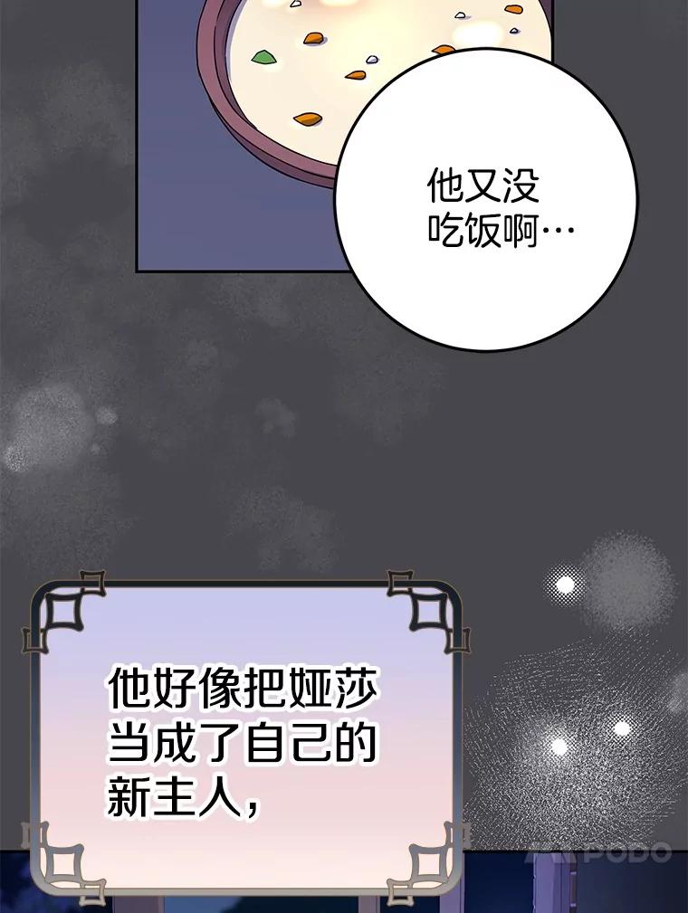 《如果我拯救了背德禽兽》15.我好想你 第35页