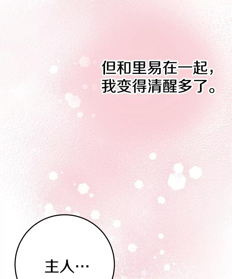 《如果我拯救了背德禽兽》15.我好想你 第92页