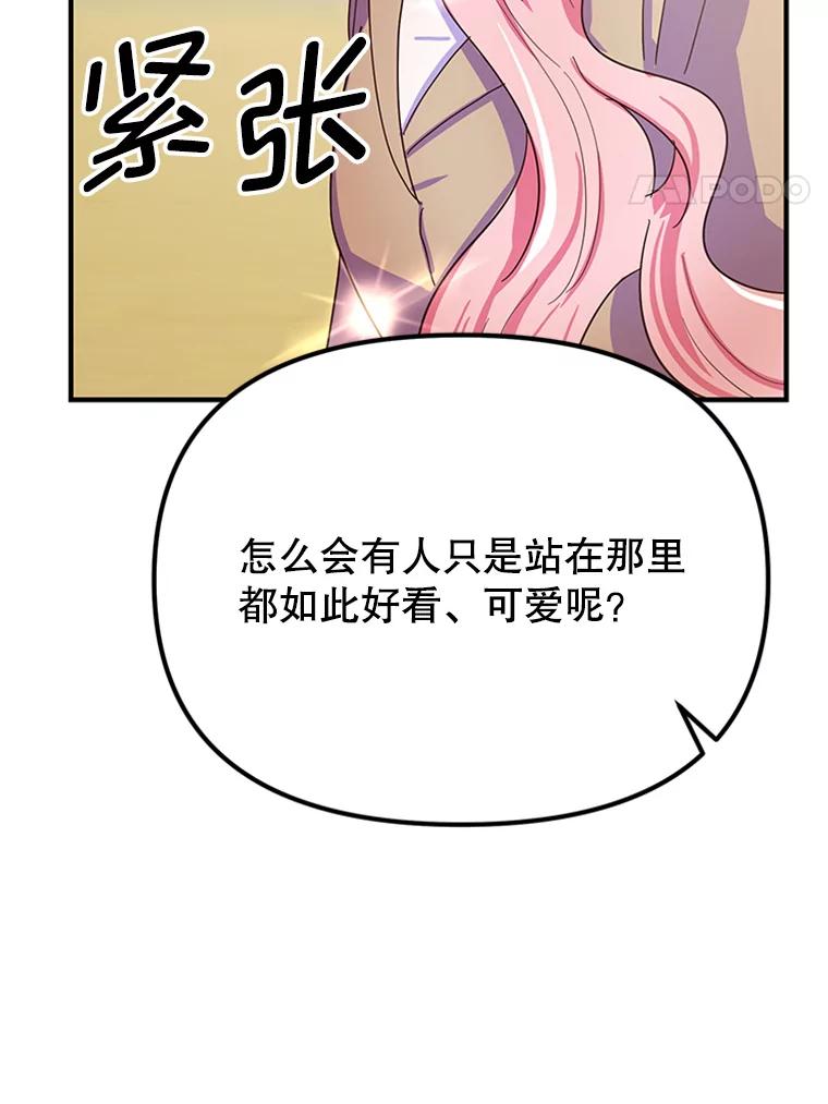 《反派也是万人迷》15.流言蜚语 第78页