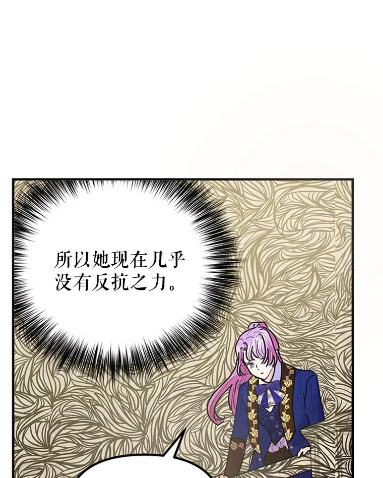 《反派也是万人迷》15.流言蜚语 第86页