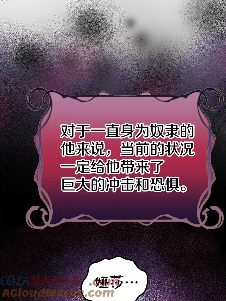 《如果我拯救了背德禽兽》15.我好想你 第77页