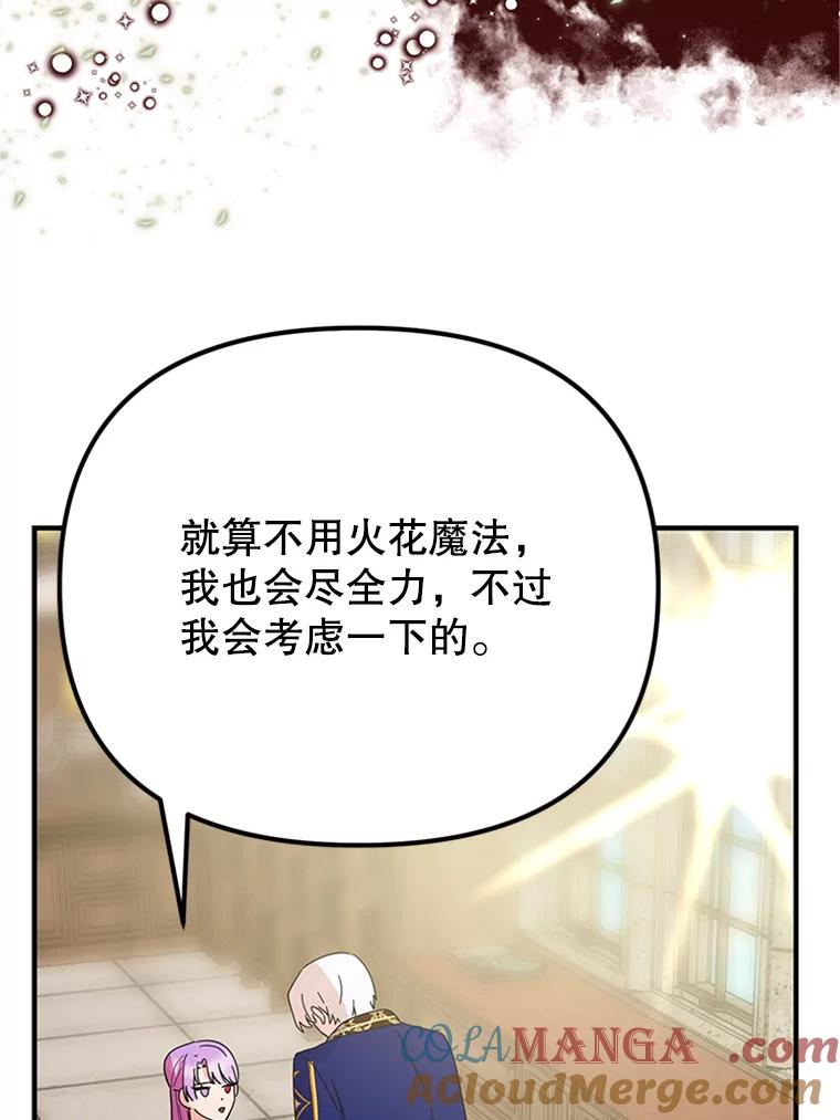 《反派也是万人迷》15.流言蜚语 第29页