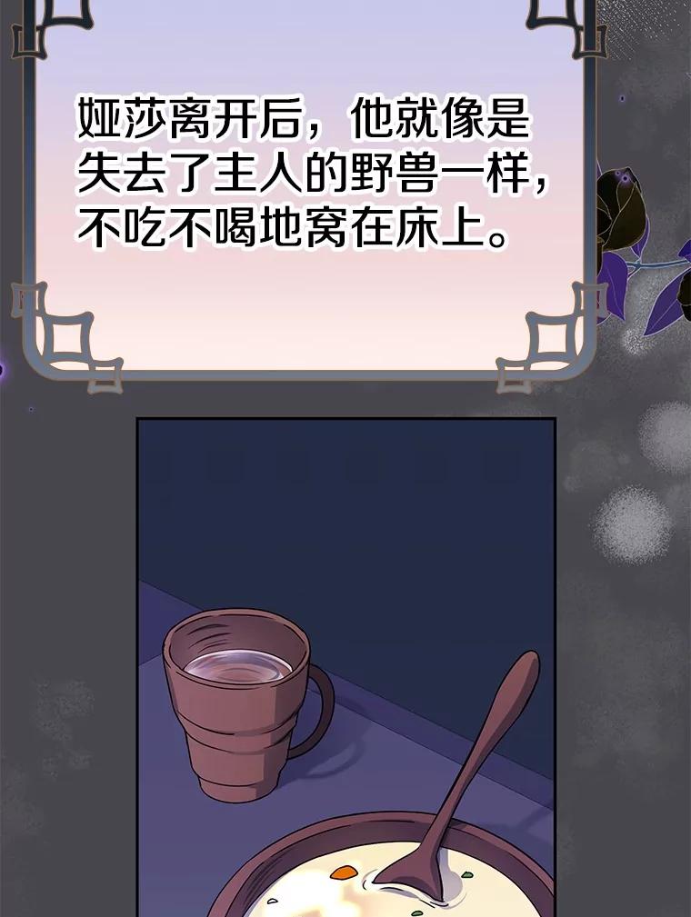 《如果我拯救了背德禽兽》15.我好想你 第34页