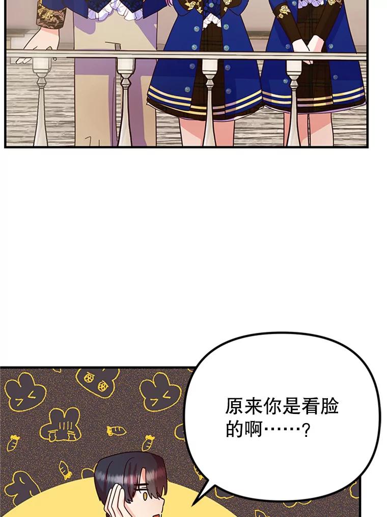 《反派也是万人迷》15.流言蜚语 第75页