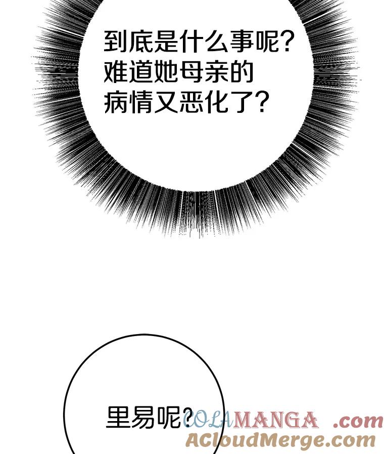 《如果我拯救了背德禽兽》15.我好想你 第21页