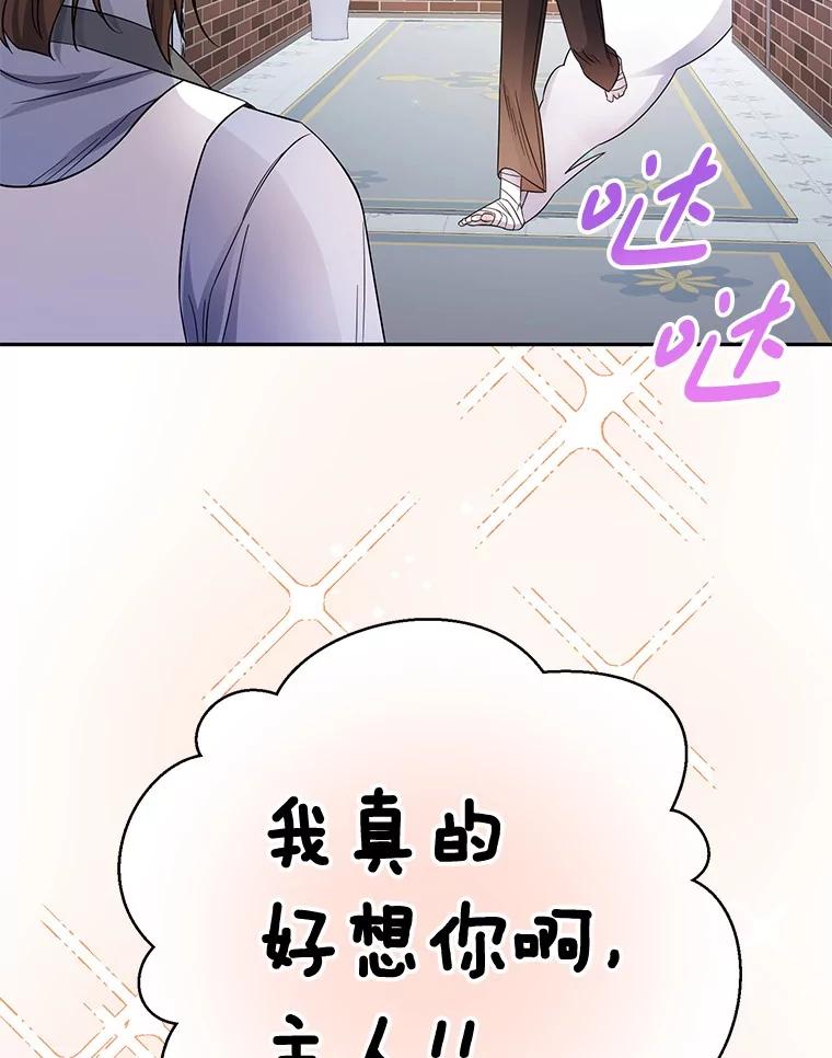 《如果我拯救了背德禽兽》15.我好想你 第60页