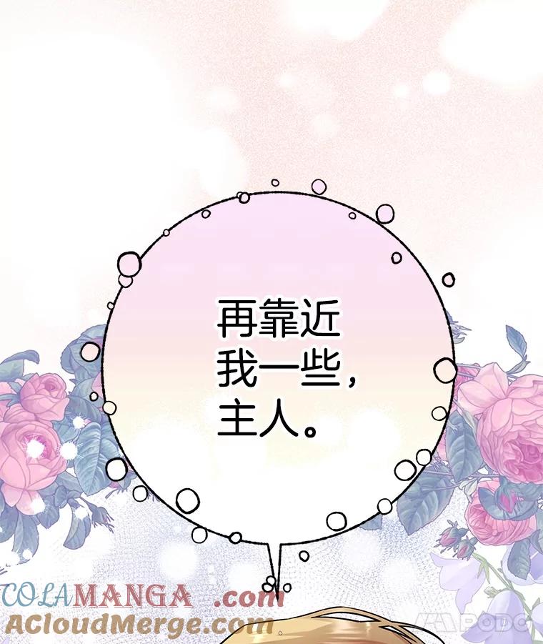 《如果我拯救了背德禽兽》15.我好想你 第97页