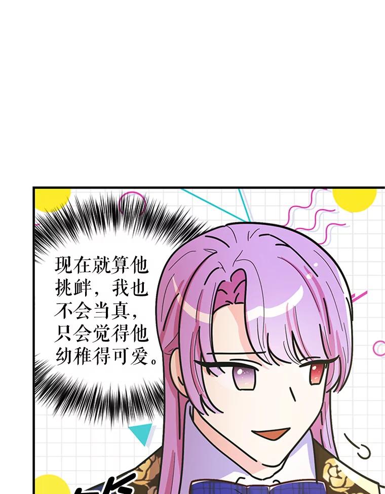 《反派也是万人迷》15.流言蜚语 第18页