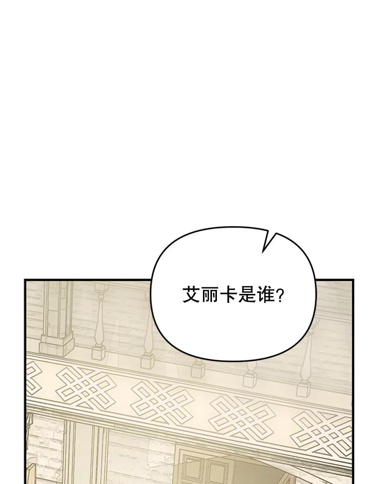 《反派也是万人迷》15.流言蜚语 第70页