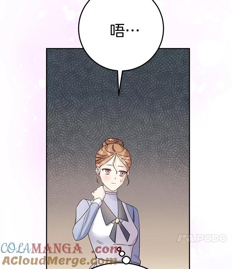 《如果我拯救了背德禽兽》15.我好想你 第25页