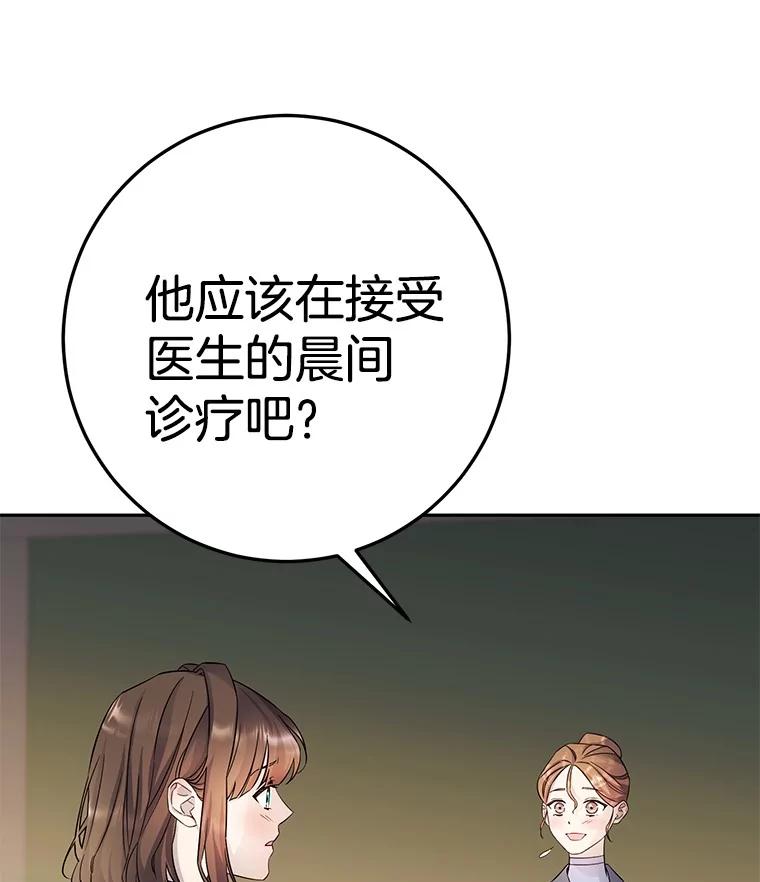 《如果我拯救了背德禽兽》15.我好想你 第23页