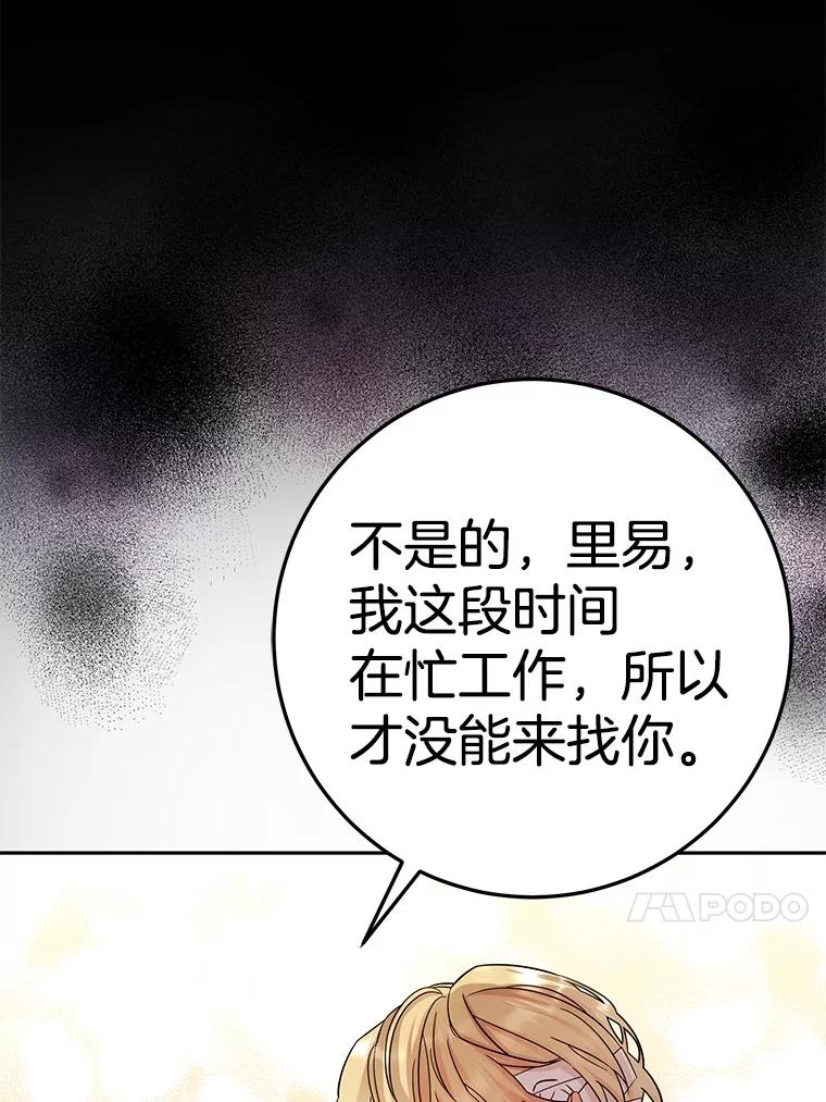 《如果我拯救了背德禽兽》15.我好想你 第79页